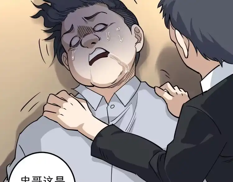 《回春小毒医》第48话 老友记！ 第12页