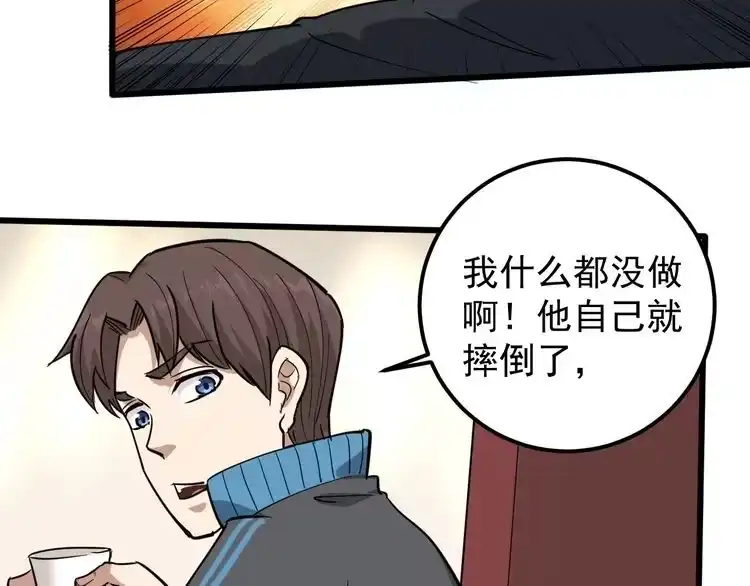 《回春小毒医》第48话 老友记！ 第15页