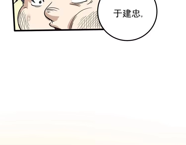 《回春小毒医》第48话 老友记！ 第40页