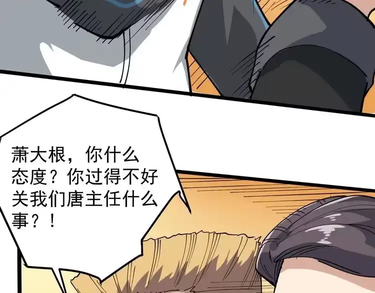 《回春小毒医》第48话 老友记！ 第54页
