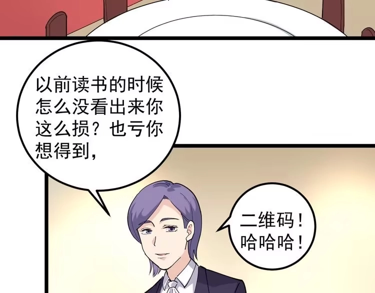 《回春小毒医》第48话 老友记！ 第66页