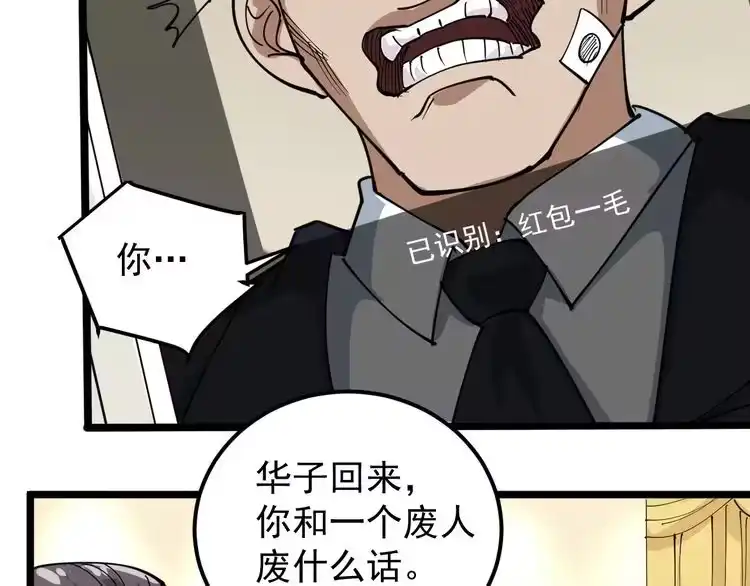 《回春小毒医》第48话 老友记！ 第62页