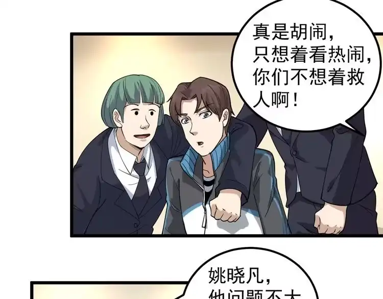 《回春小毒医》第48话 老友记！ 第23页