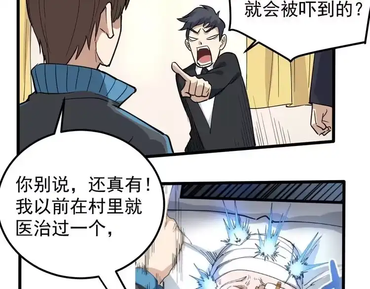 《回春小毒医》第48话 老友记！ 第17页