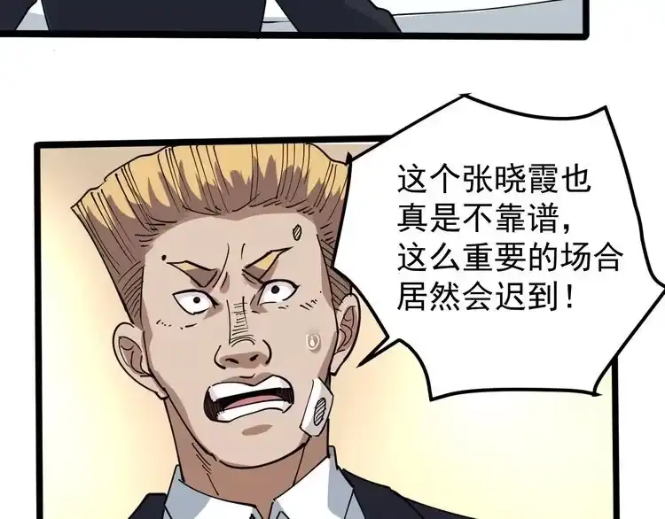 《回春小毒医》第48话 老友记！ 第73页