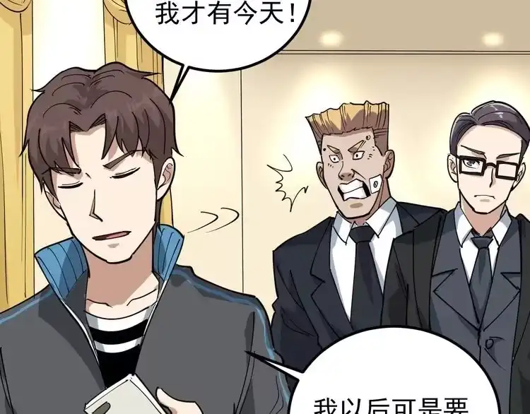 《回春小毒医》第48话 老友记！ 第56页