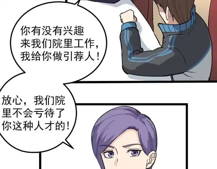 《回春小毒医》第48话 老友记！ 第70页