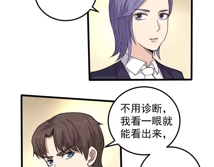 《回春小毒医》第48话 老友记！ 第25页