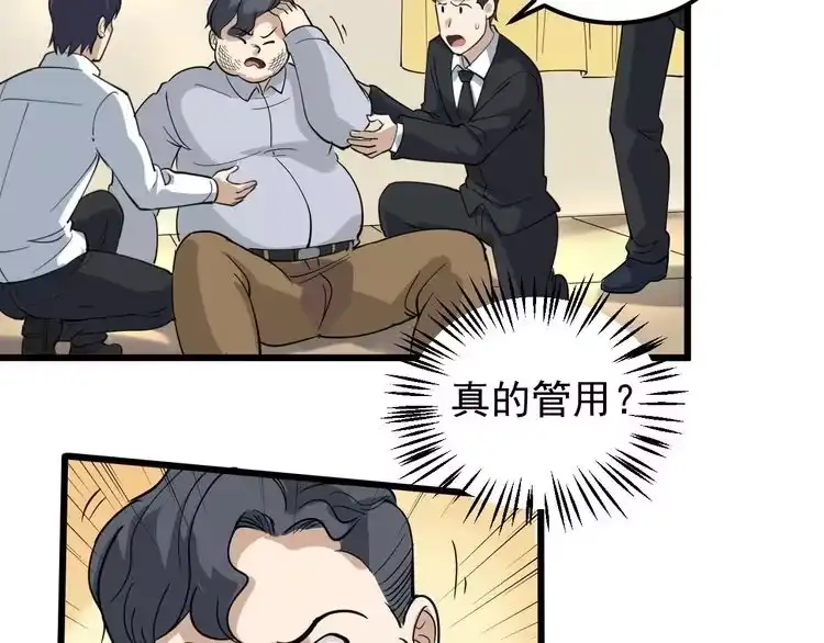 《回春小毒医》第48话 老友记！ 第38页