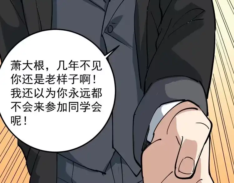 《回春小毒医》第48话 老友记！ 第51页