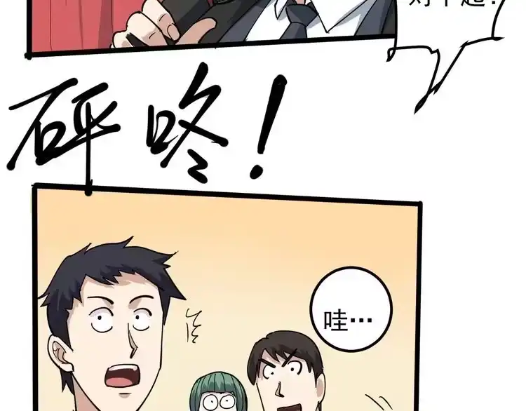 《回春小毒医》第48话 老友记！ 第75页