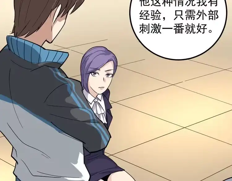 《回春小毒医》第48话 老友记！ 第30页