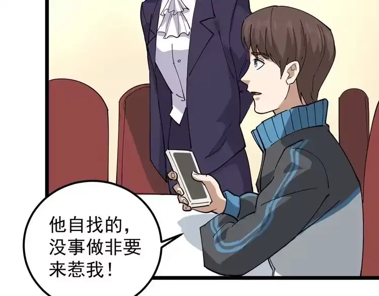 《回春小毒医》第48话 老友记！ 第67页