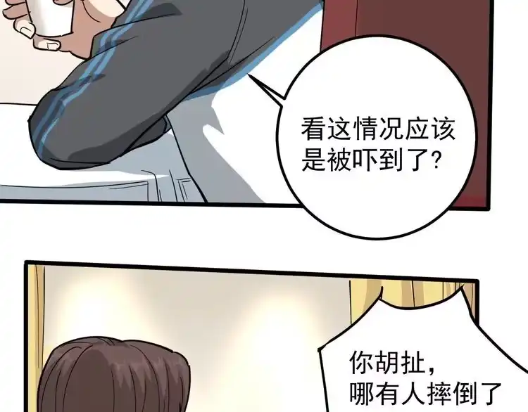 《回春小毒医》第48话 老友记！ 第16页
