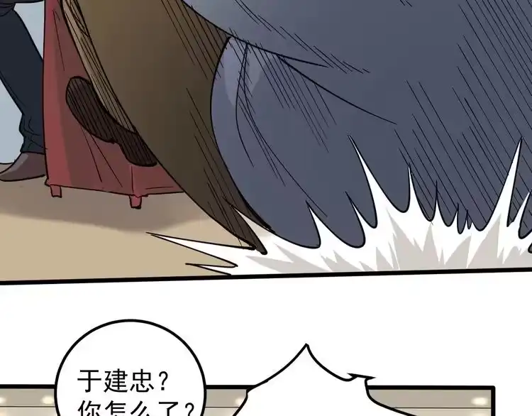 《回春小毒医》第48话 老友记！ 第7页