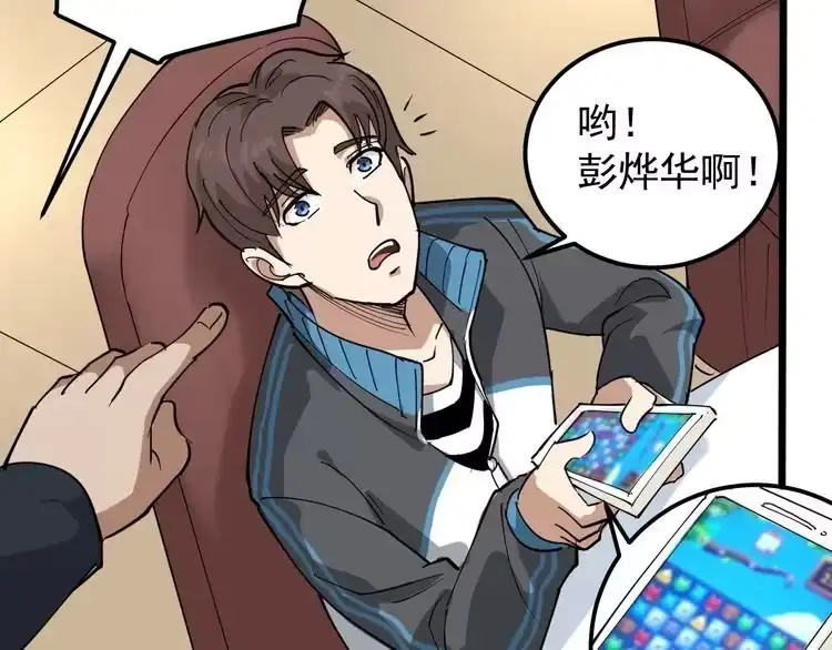 《回春小毒医》第48话 老友记！ 第60页