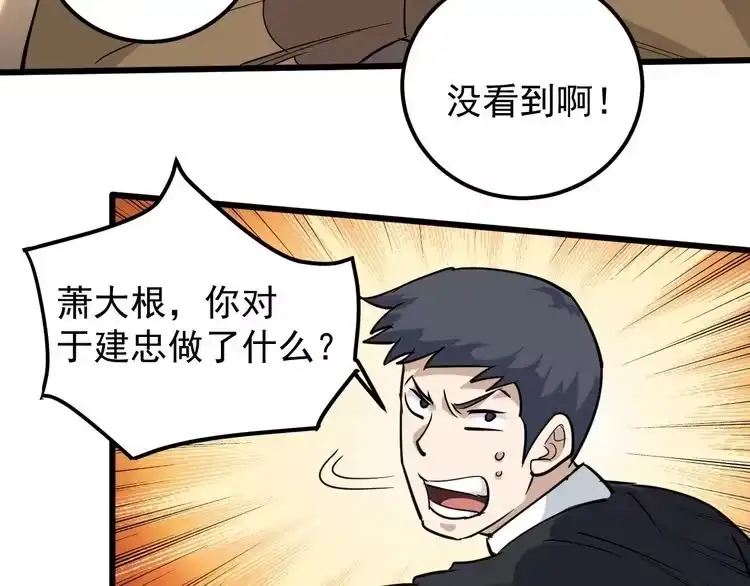 《回春小毒医》第48话 老友记！ 第14页