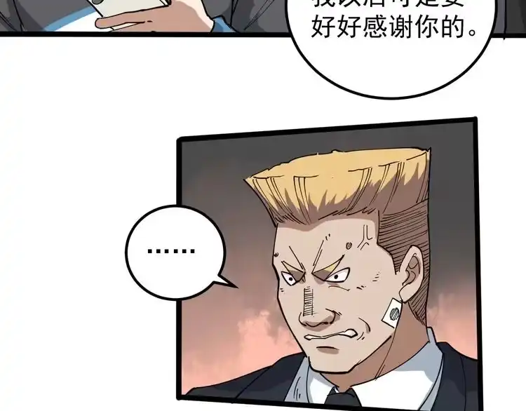 《回春小毒医》第48话 老友记！ 第57页