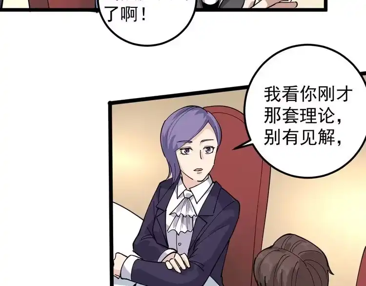 《回春小毒医》第48话 老友记！ 第69页