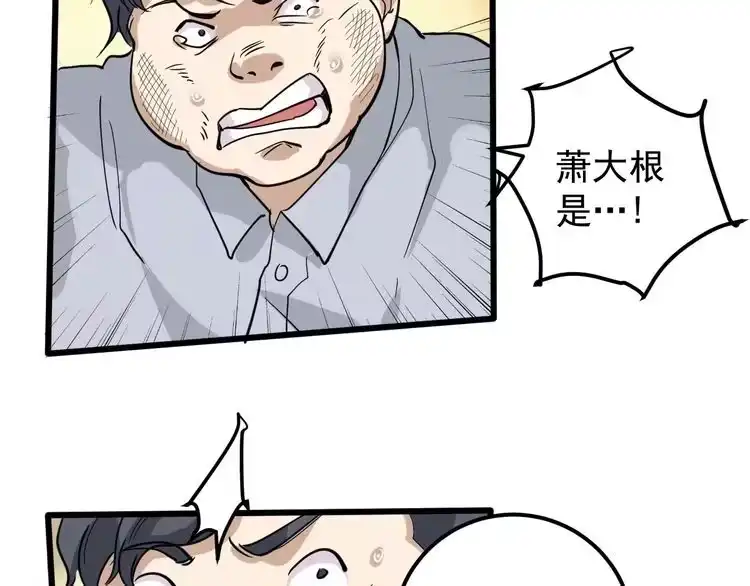 《回春小毒医》第48话 老友记！ 第39页
