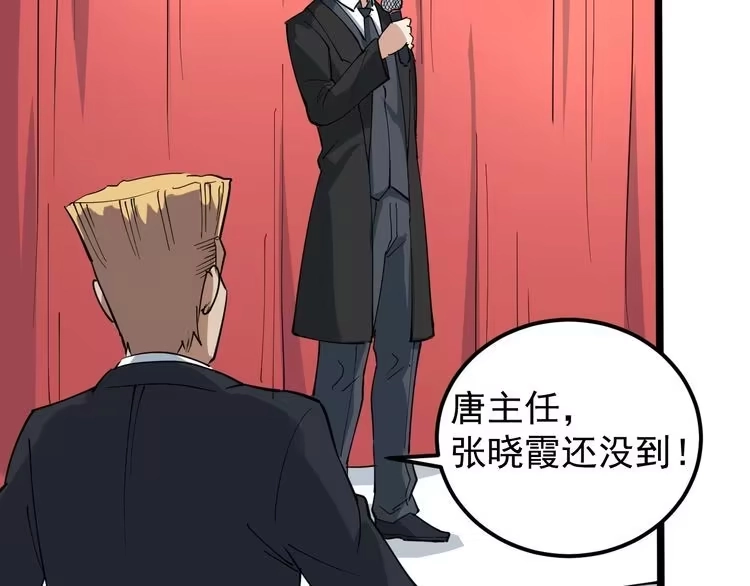 《回春小毒医》第48话 老友记！ 第72页