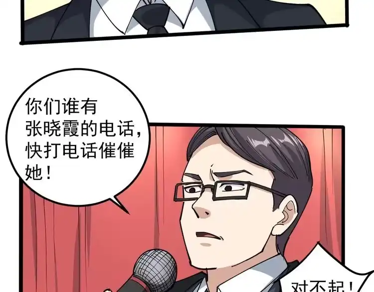 《回春小毒医》第48话 老友记！ 第74页