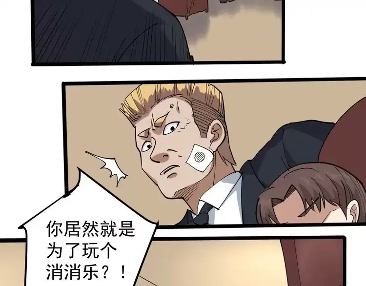 《回春小毒医》第48话 老友记！ 第59页
