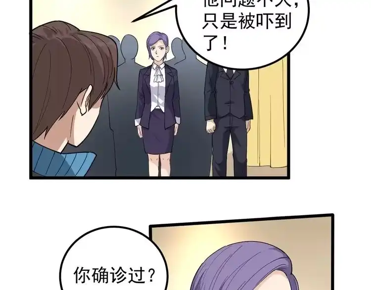 《回春小毒医》第48话 老友记！ 第24页