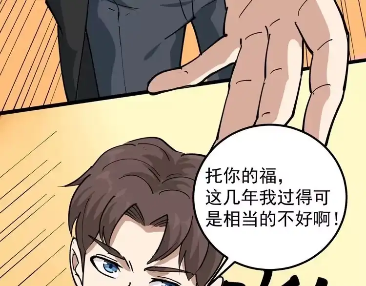 《回春小毒医》第48话 老友记！ 第52页