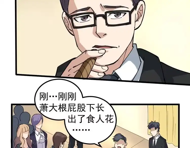 《回春小毒医》第48话 老友记！ 第46页