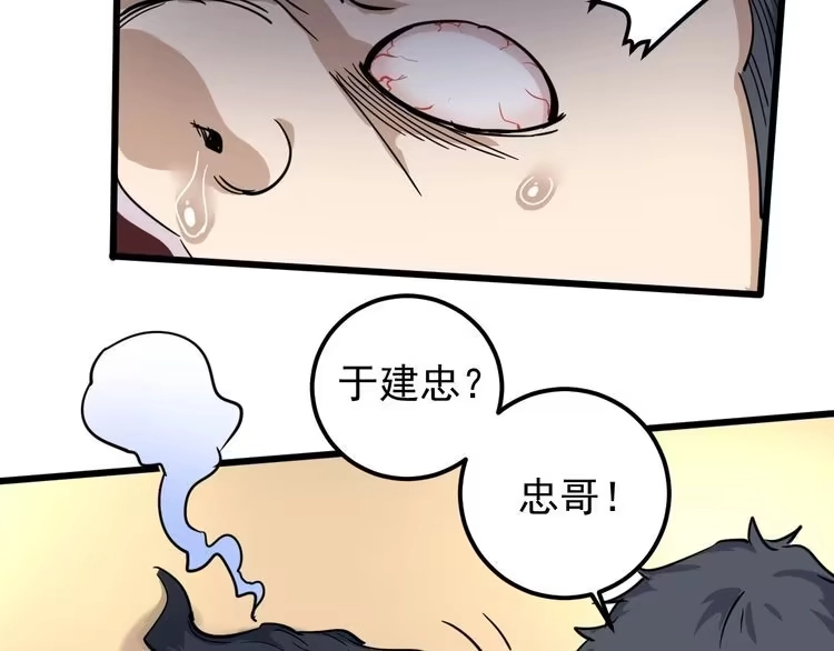 《回春小毒医》第48话 老友记！ 第11页
