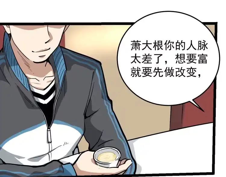 《回春小毒医》第49话 男人无赖点怎么了！ 第26页