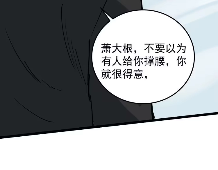 《回春小毒医》第49话 男人无赖点怎么了！ 第64页