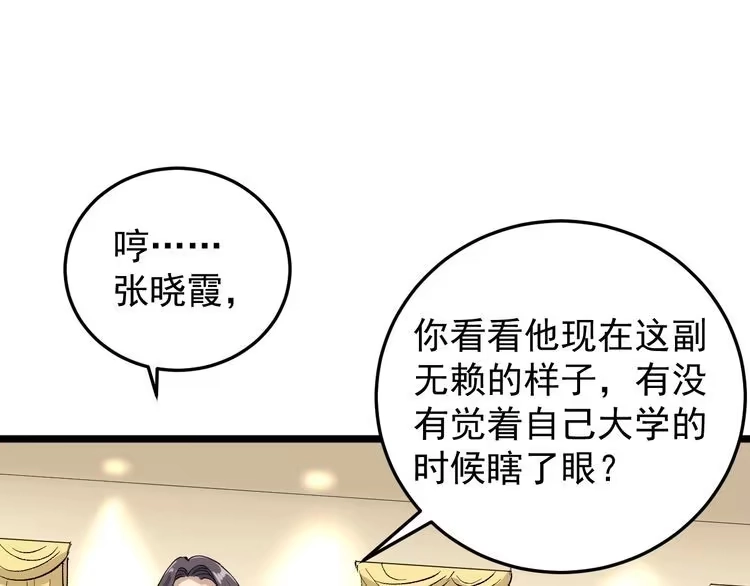 《回春小毒医》第49话 男人无赖点怎么了！ 第73页