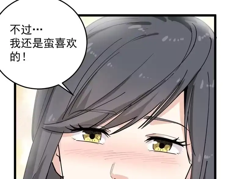 《回春小毒医》第49话 男人无赖点怎么了！ 第78页