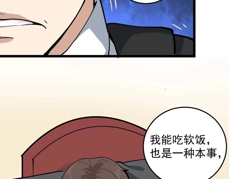 《回春小毒医》第49话 男人无赖点怎么了！ 第68页