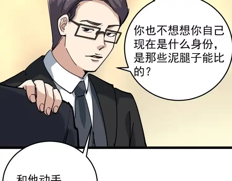 《回春小毒医》第49话 男人无赖点怎么了！ 第60页