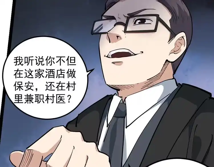 《回春小毒医》第49话 男人无赖点怎么了！ 第18页