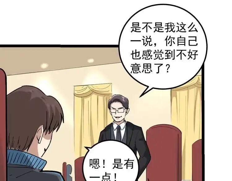 《回春小毒医》第49话 男人无赖点怎么了！ 第20页
