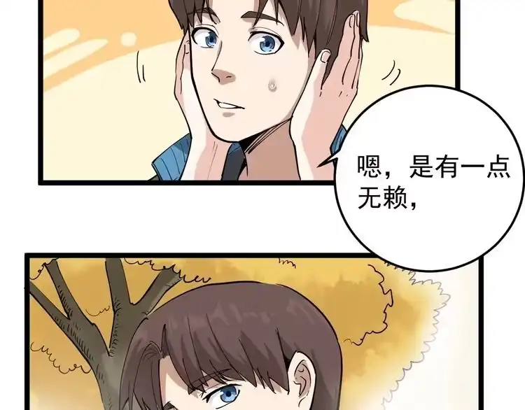 《回春小毒医》第49话 男人无赖点怎么了！ 第76页