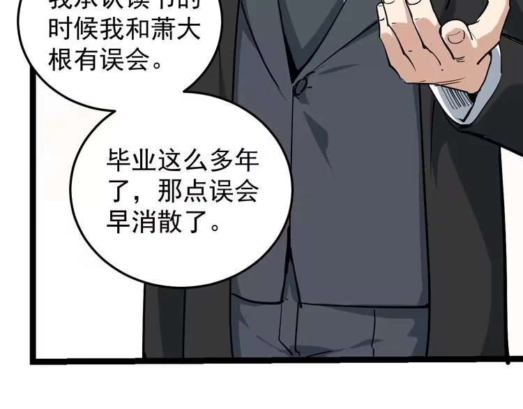 《回春小毒医》第49话 男人无赖点怎么了！ 第25页