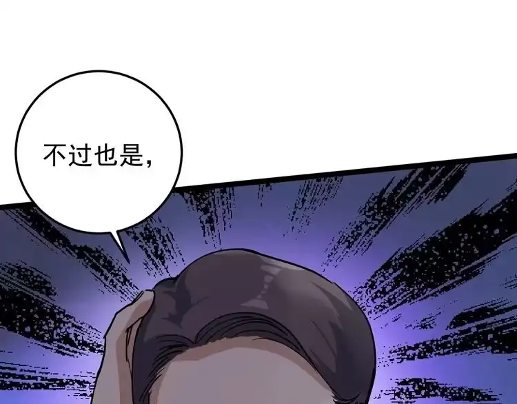 《回春小毒医》第49话 男人无赖点怎么了！ 第65页
