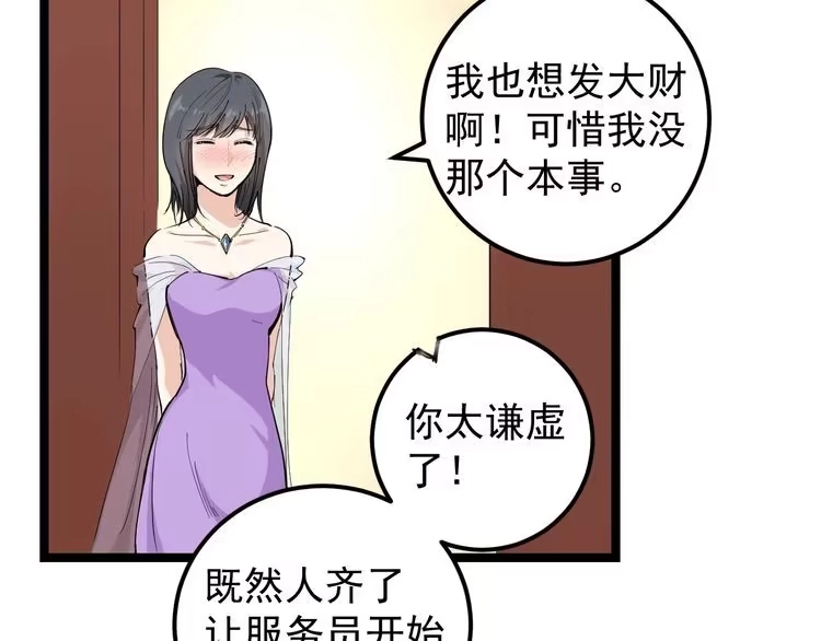 《回春小毒医》第49话 男人无赖点怎么了！ 第8页