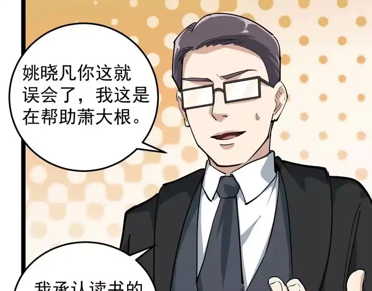 《回春小毒医》第49话 男人无赖点怎么了！ 第24页