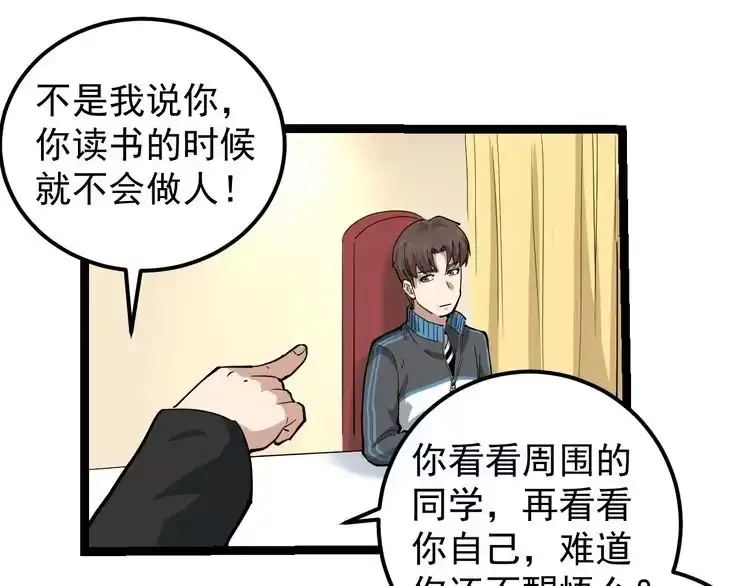 《回春小毒医》第49话 男人无赖点怎么了！ 第16页
