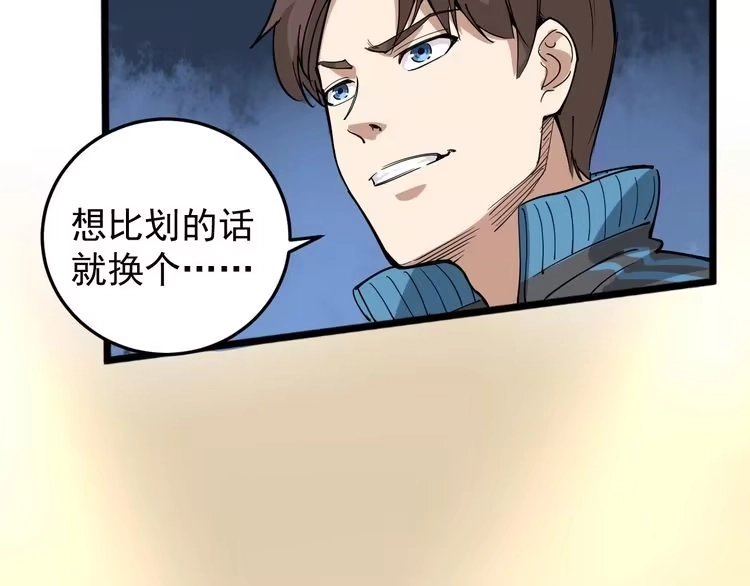 《回春小毒医》第49话 男人无赖点怎么了！ 第56页