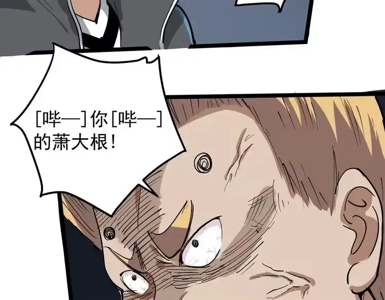 《回春小毒医》第49话 男人无赖点怎么了！ 第52页