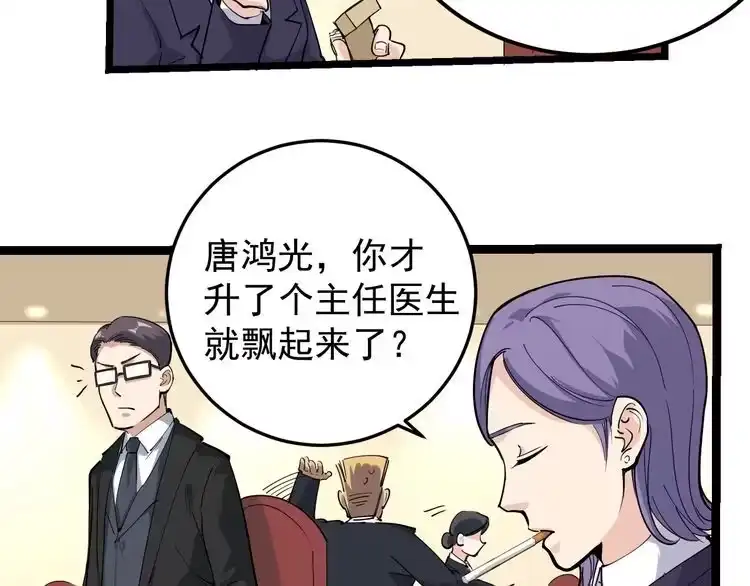 《回春小毒医》第49话 男人无赖点怎么了！ 第22页