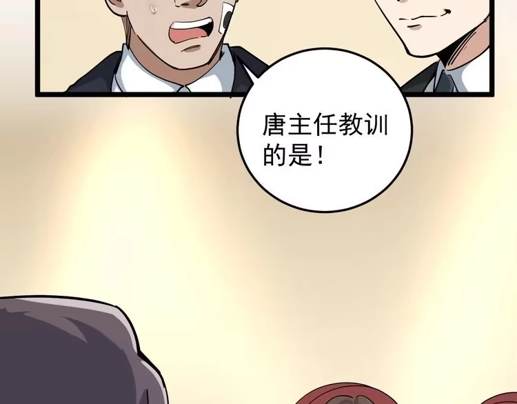 《回春小毒医》第49话 男人无赖点怎么了！ 第62页