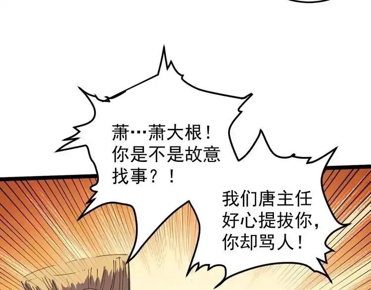 《回春小毒医》第49话 男人无赖点怎么了！ 第48页